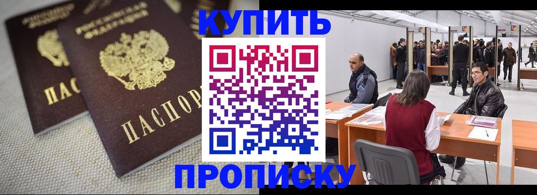 прописка штамп в Кашире